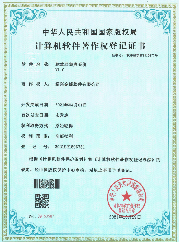 APS產(chǎn)能計算軟件軟著